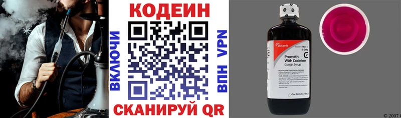 Кодеин напиток Lean (лин)  Новошахтинск 